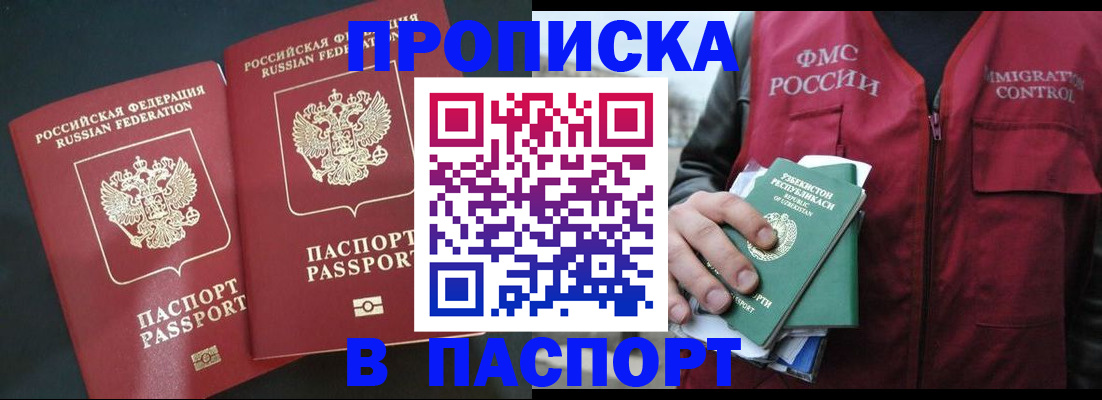 прописка 2025 в Шарыпово