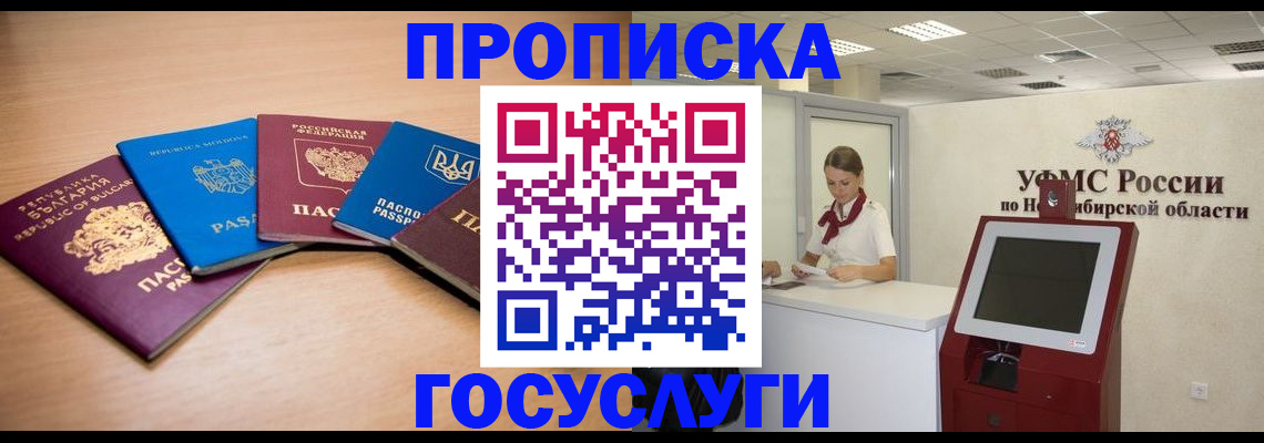 прописка от собственника в Шарыпово